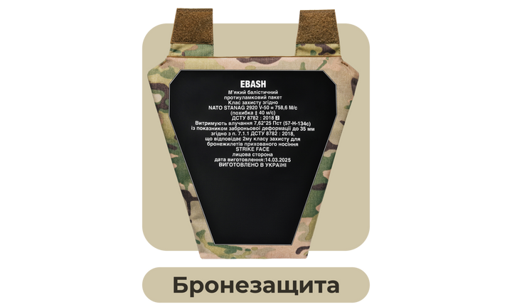 Бронезащита