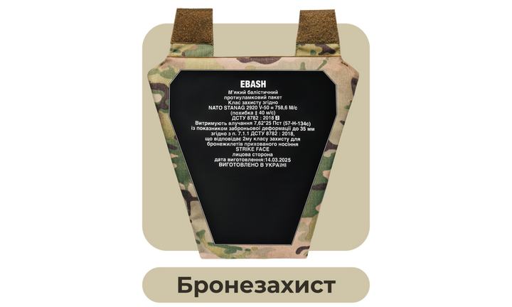 Бронезахист