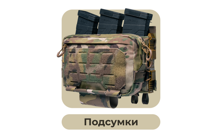 Подсумки